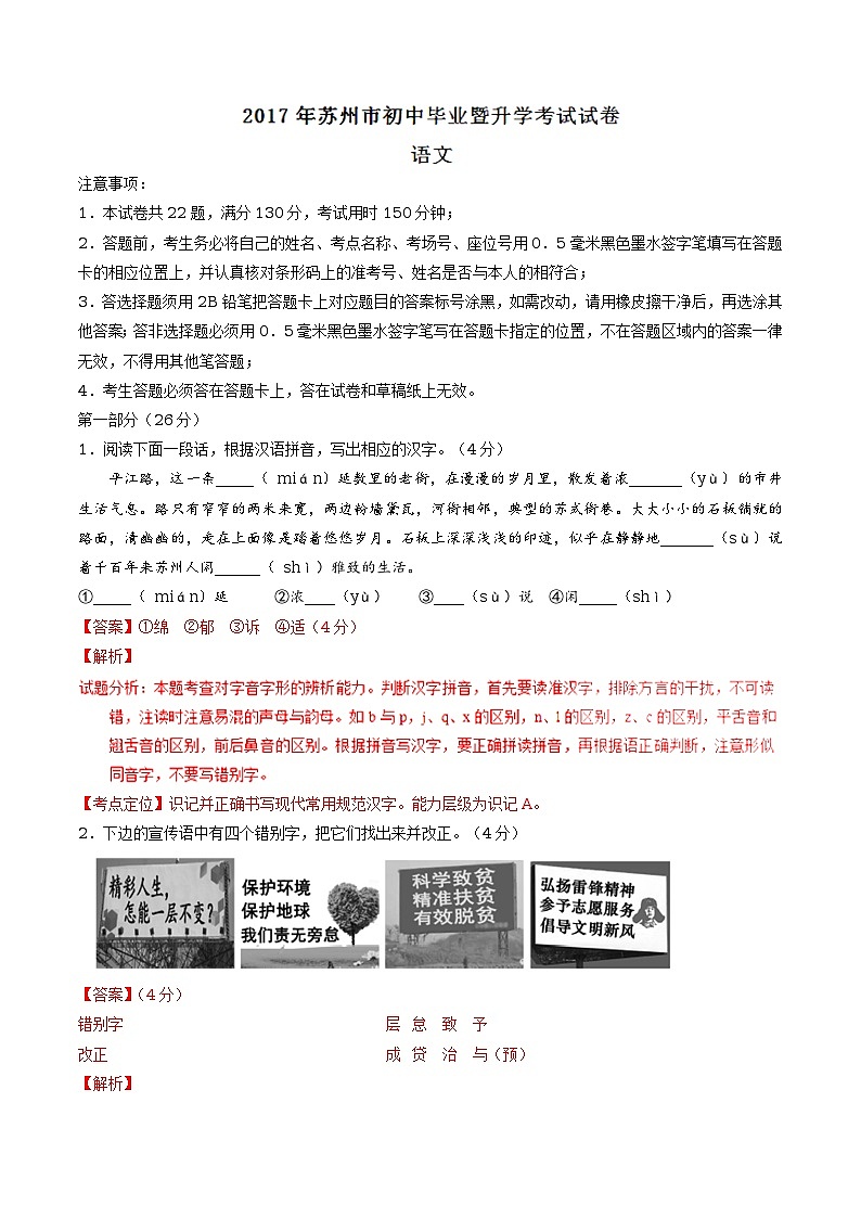 江苏省苏州市2017年中考语文试卷（精编word解析版）01