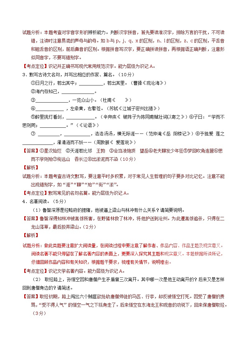 江苏省苏州市2017年中考语文试卷（精编word解析版）02