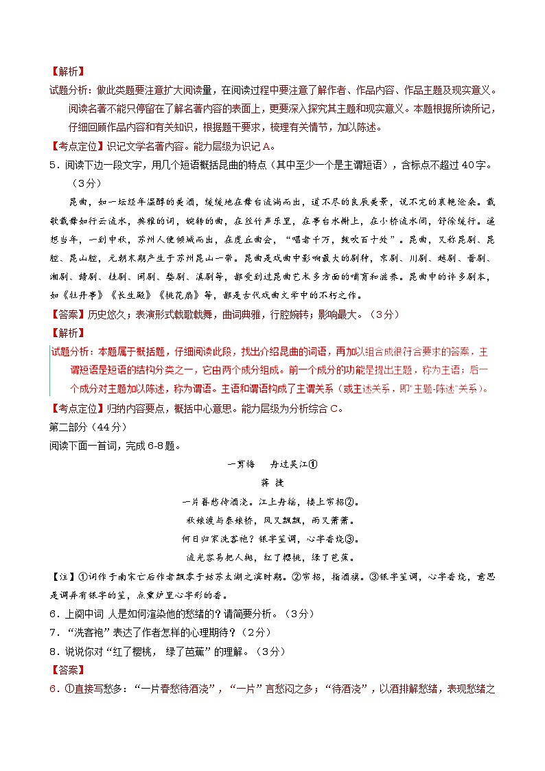 江苏省苏州市2017年中考语文试卷（精编word解析版）03