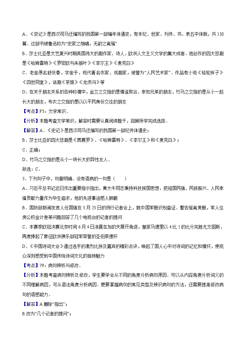 2017年江苏省连云港市中考语文试卷（word解析版）02