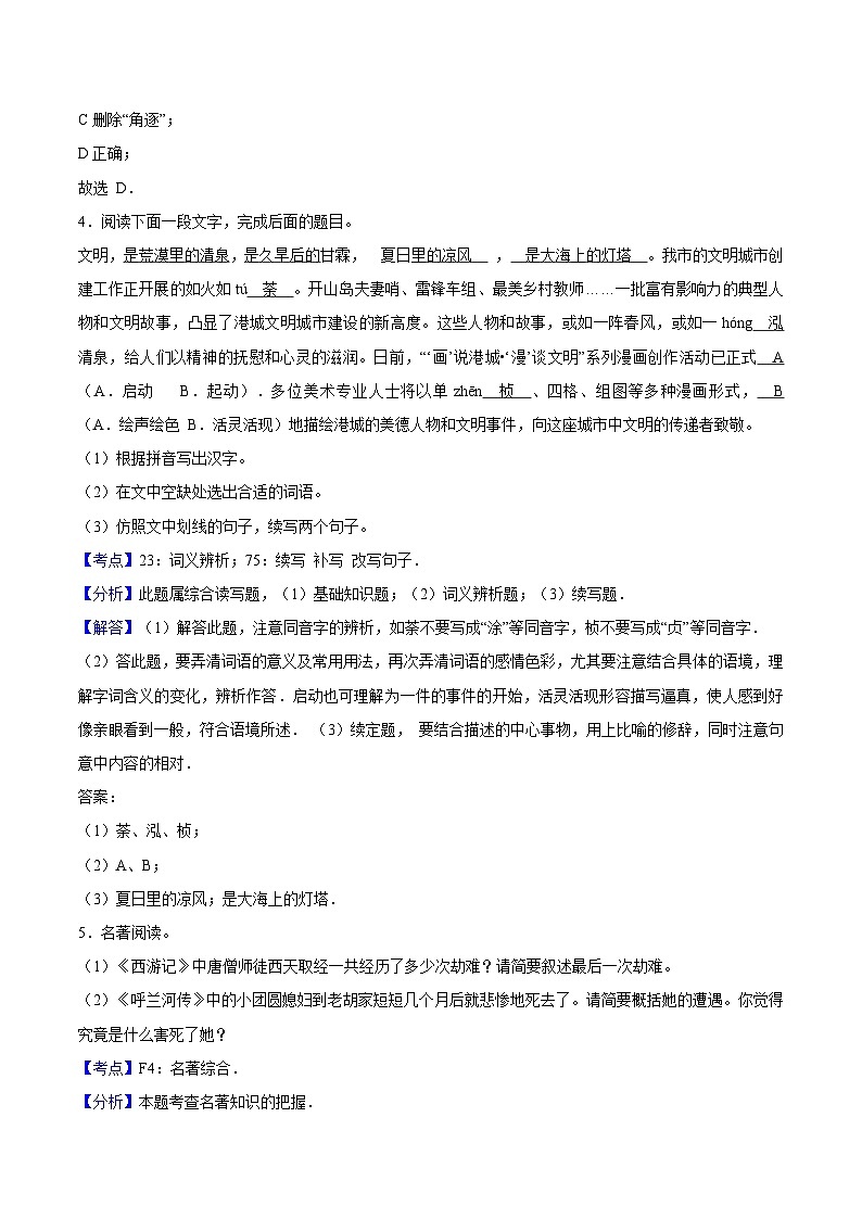 2017年江苏省连云港市中考语文试卷（word解析版）03