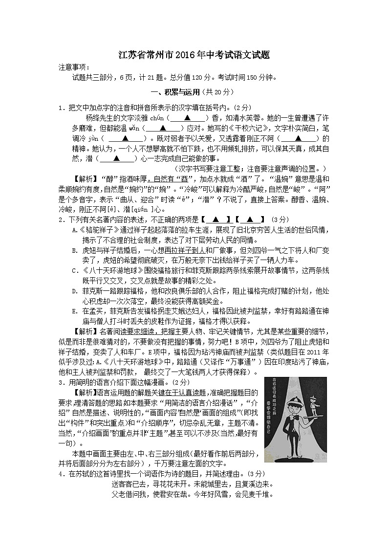 江苏省常州市2016年中考试语文试卷（解析版）第1页