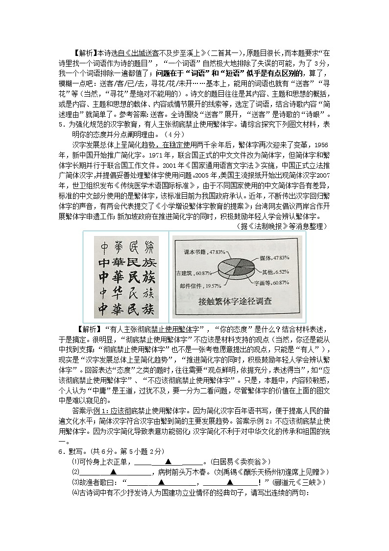 江苏省常州市2016年中考试语文试卷（解析版）第2页