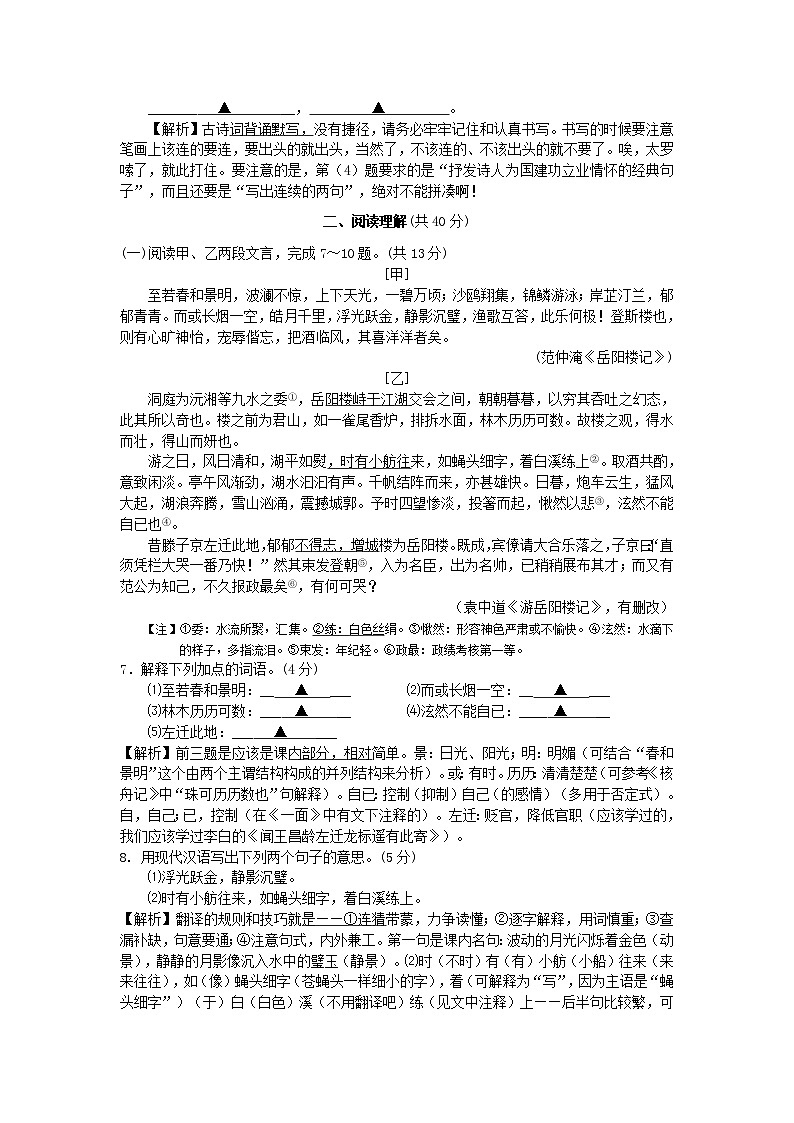 江苏省常州市2016年中考试语文试卷（解析版）第3页