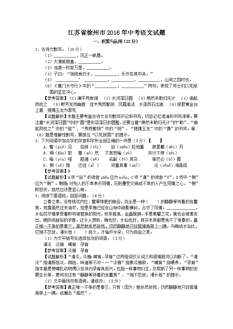 江苏省徐州市2016年中考语文试题及答案（解析版）01