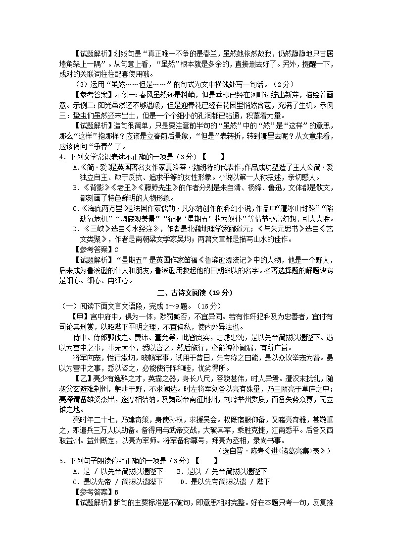 江苏省徐州市2016年中考语文试题及答案（解析版）02