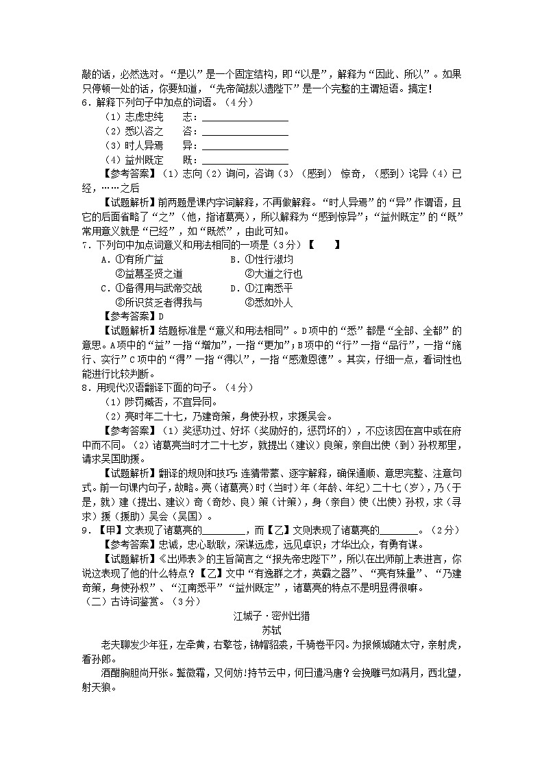 江苏省徐州市2016年中考语文试题及答案（解析版）03