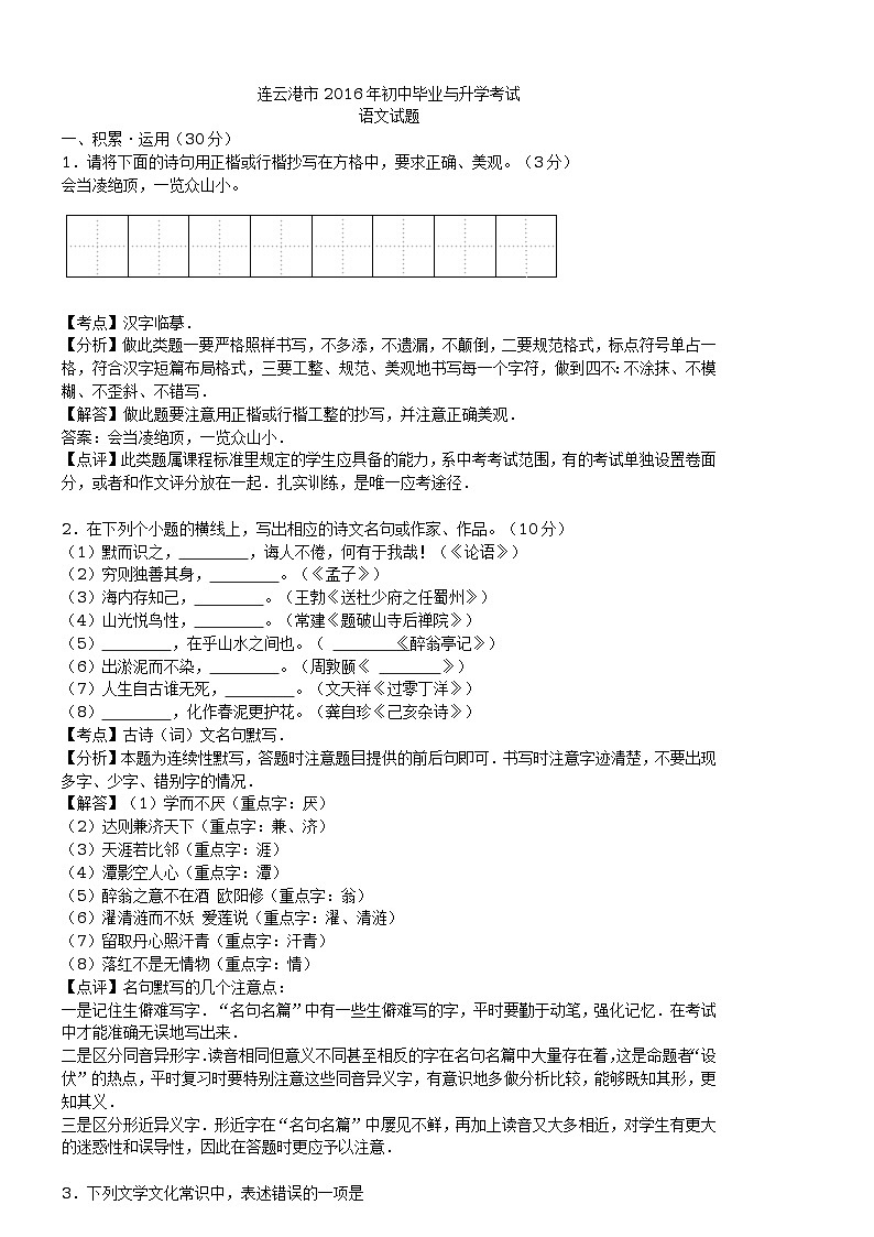 江苏省连云港市2016年中考语文试题（解析版）第1页