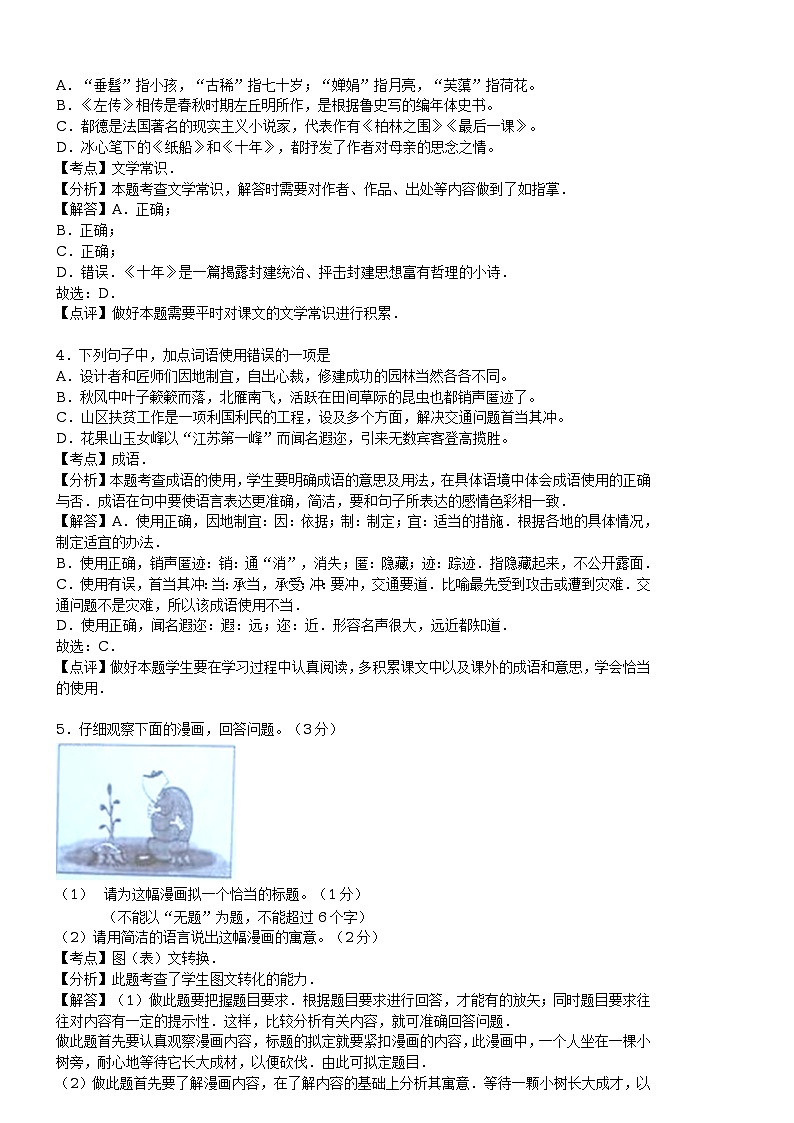 江苏省连云港市2016年中考语文试题（解析版）第2页