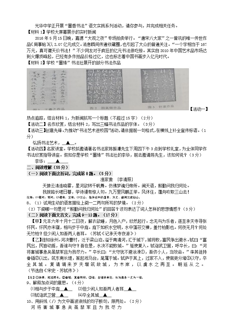 江苏省盐城市2016年初中毕业与升学考试语文试题（word版，有答案）02