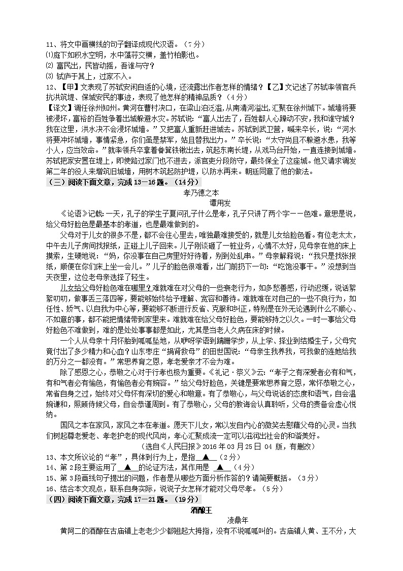 江苏省盐城市2016年初中毕业与升学考试语文试题（word版，有答案）03