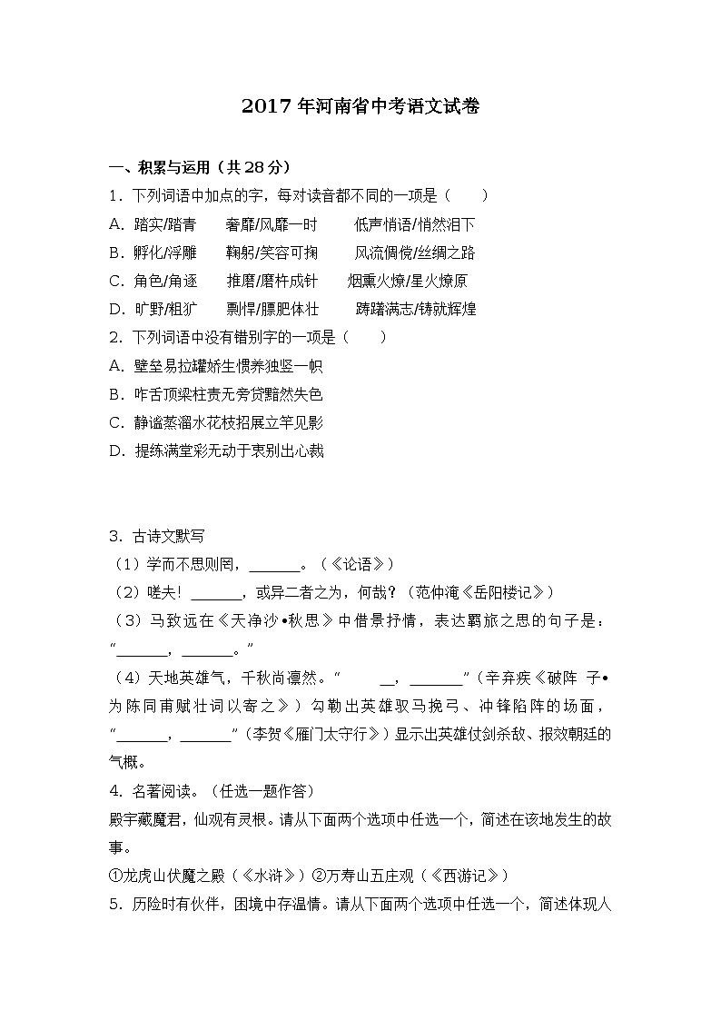 2017年河南省中考语文试卷（word解析版）01