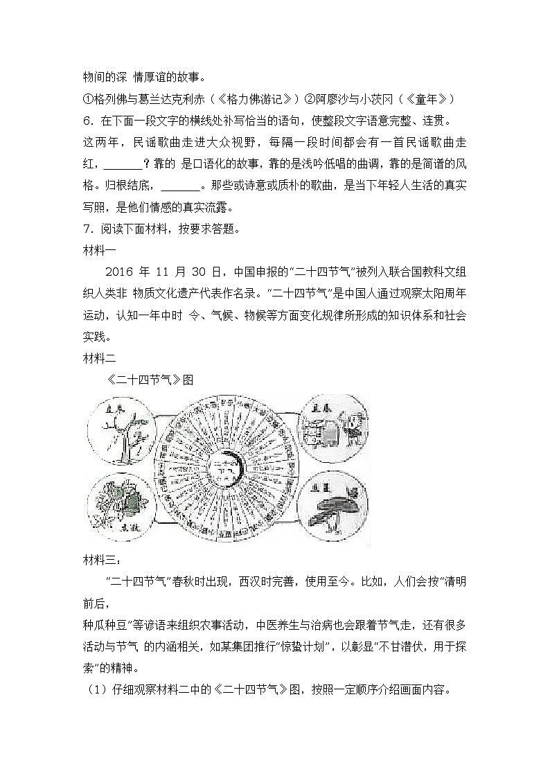 2017年河南省中考语文试卷（word解析版）02