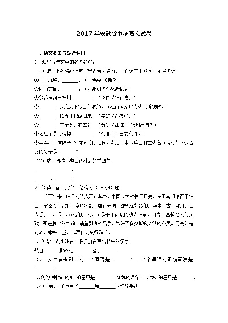 2017年安徽省中考语文试卷（解析版）第1页