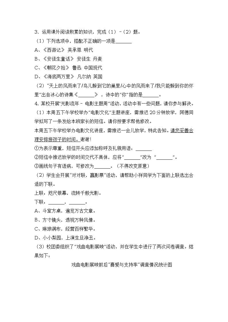2017年安徽省中考语文试卷（解析版）第2页