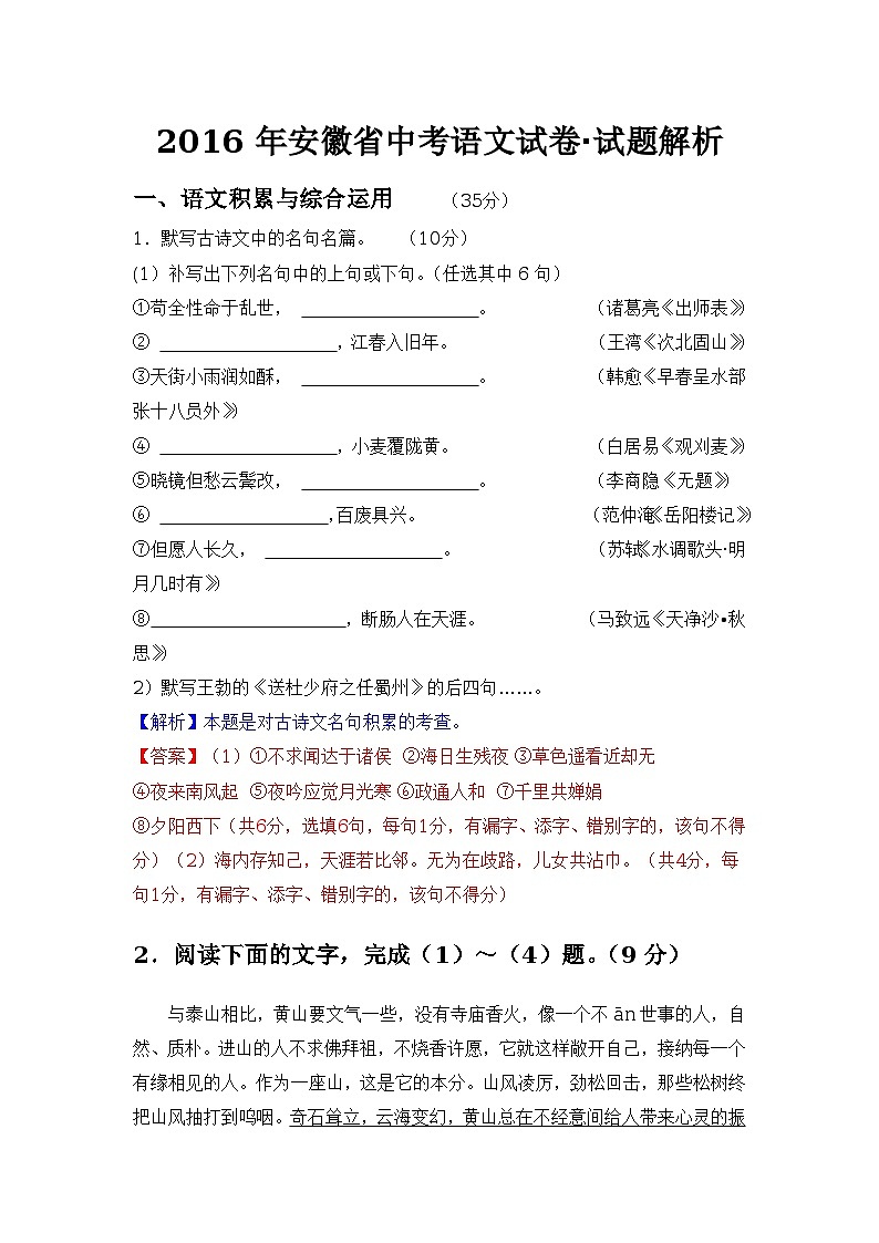 安徽省2016年中考语文试题（word版，含解析）第1页