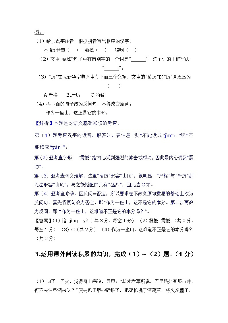 安徽省2016年中考语文试题（word版，含解析）第2页