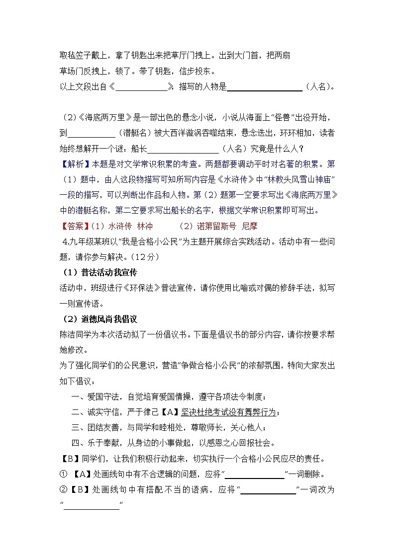 安徽省2016年中考语文试题（word版，含解析）第3页
