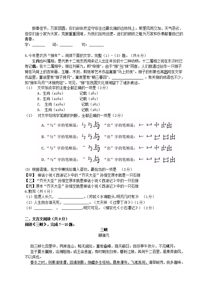 北京市2016年中考语文试题（Word版，有答案）第2页