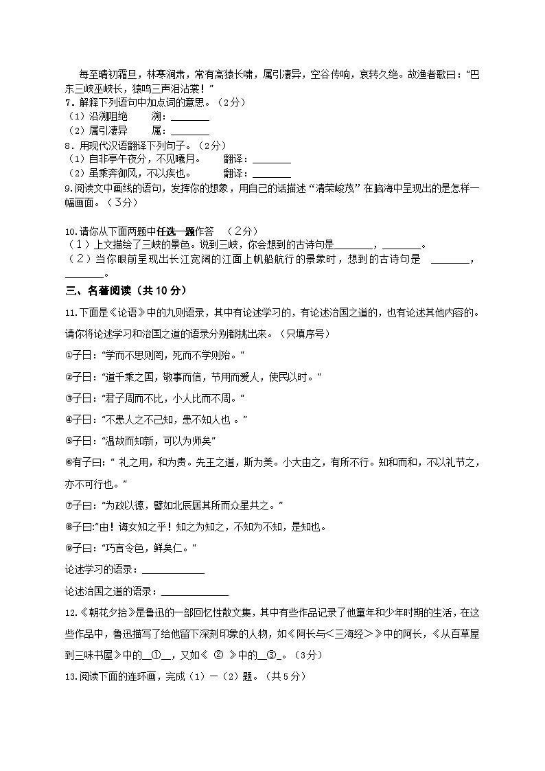 北京市2016年中考语文试题（Word版，有答案）第3页