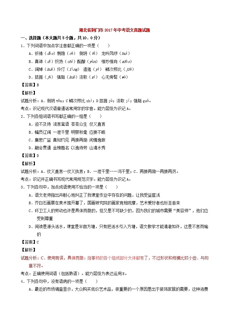 湖北省荆门市2017年中考语文真题试题第1页
