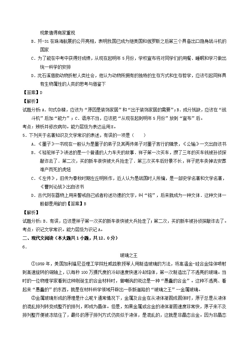 湖北省荆门市2017年中考语文真题试题第2页