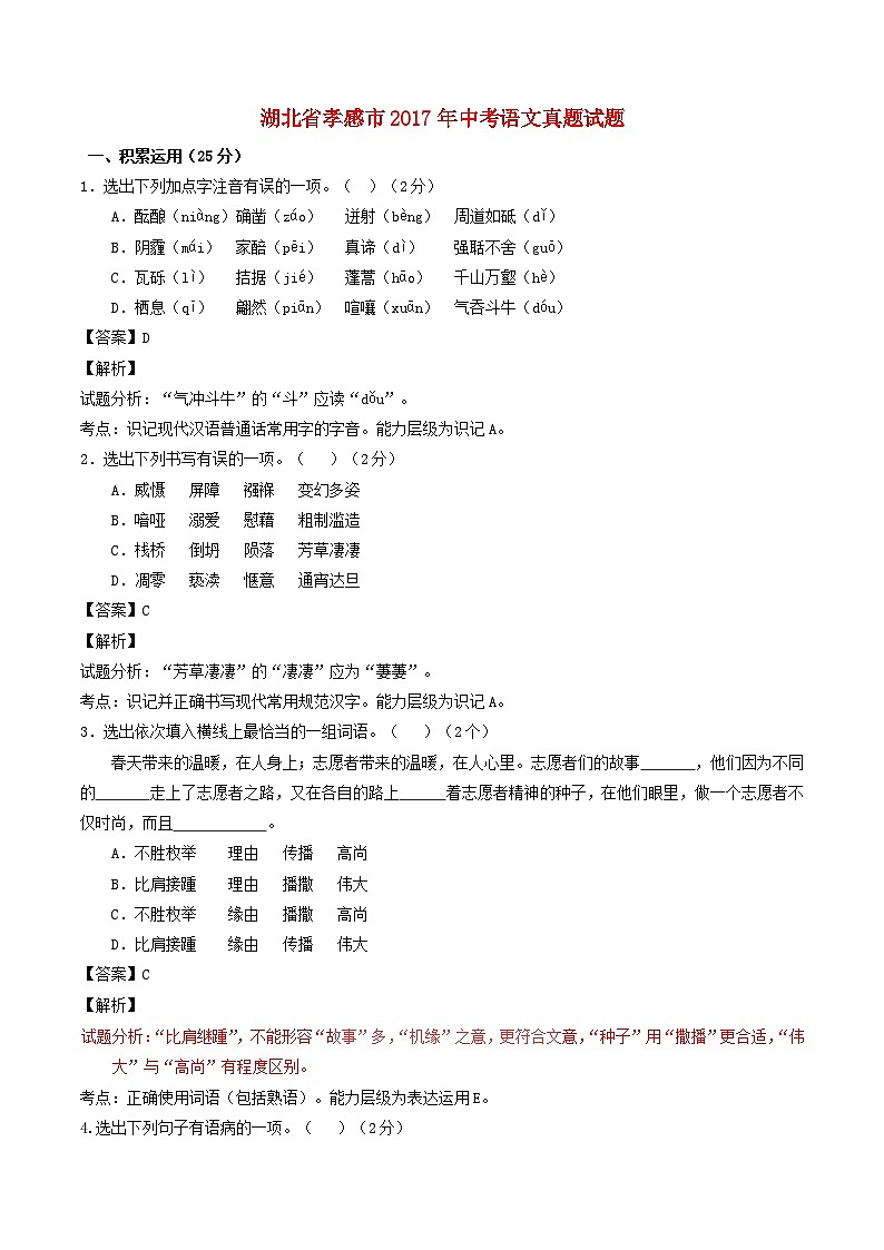 湖北省孝感市2017年中考语文真题试题第1页
