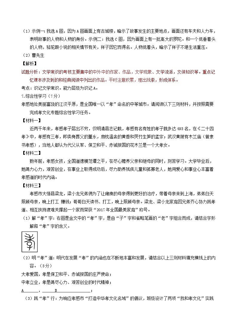 湖北省孝感市2017年中考语文真题试题第3页