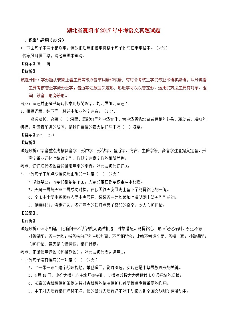 湖北省襄阳市2017年中考语文真题试题（word解析版 ）01