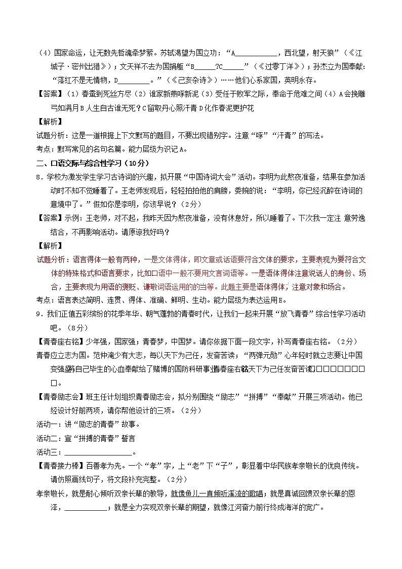 湖北省襄阳市2017年中考语文真题试题（word解析版 ）03