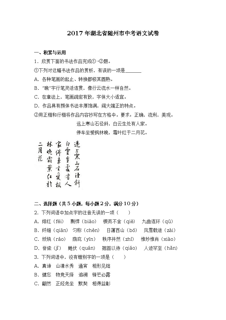 2017年湖北省随州市中考语文试卷（解析版）第1页