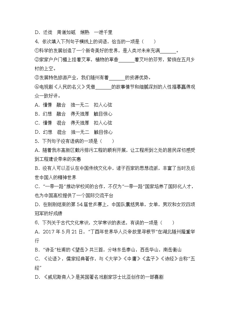 2017年湖北省随州市中考语文试卷（解析版）第2页