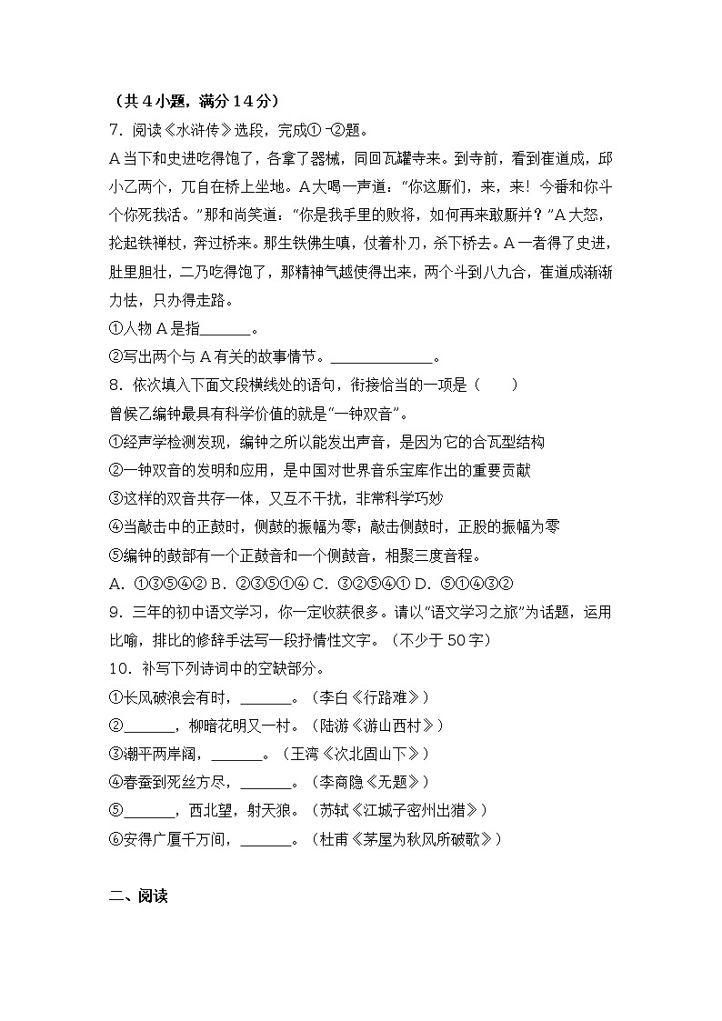 2017年湖北省随州市中考语文试卷（解析版）第3页