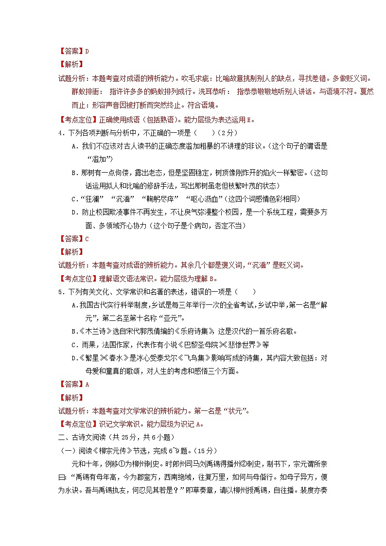 湖北省咸宁市2017年中考语文试卷（解析版）第2页