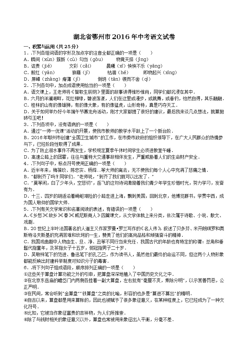 湖北省鄂州市2016年中考语文试卷（解析版）第1页