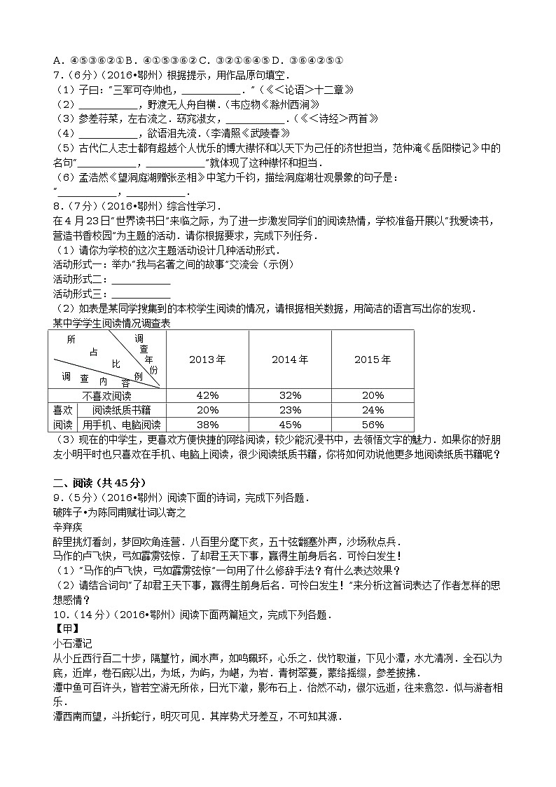 湖北省鄂州市2016年中考语文试卷（解析版）第2页