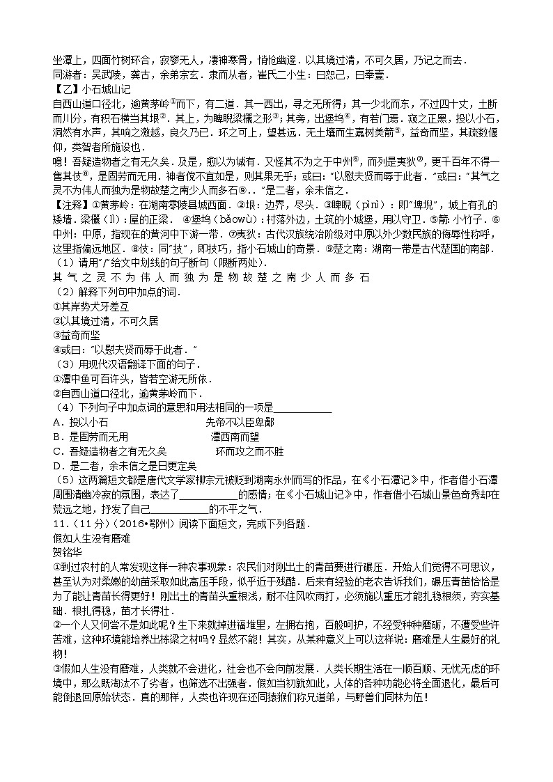 湖北省鄂州市2016年中考语文试卷（解析版）第3页