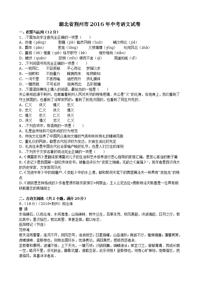 湖北省荆州市2016年中考语文试卷（解析版）01