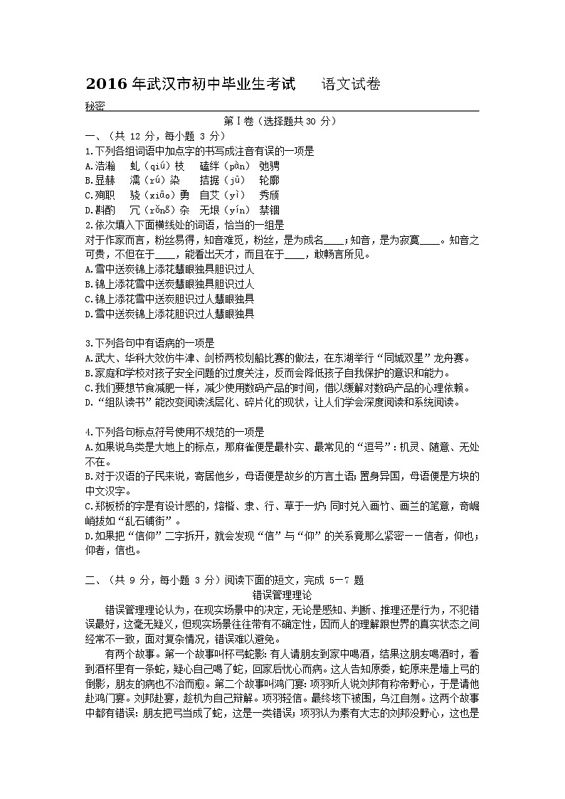湖北省武汉市2016年中考语文试题（word版，含答案）01