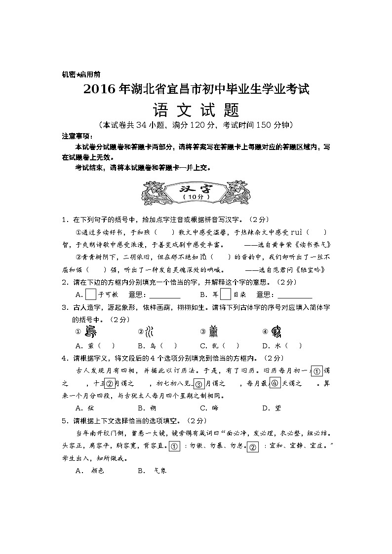 湖北省宜昌市2016年中考语文试题（纯word版，含答案）01