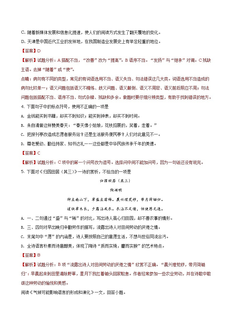 天津市2018年初中毕业生学业考试语文试卷（解析版）02