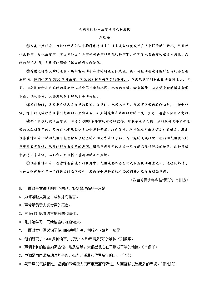 天津市2018年初中毕业生学业考试语文试卷（解析版）03