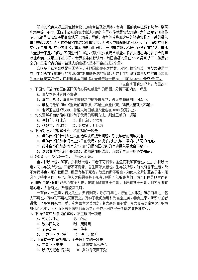 天津市2016年中考语文试题（word，含答案）第2页