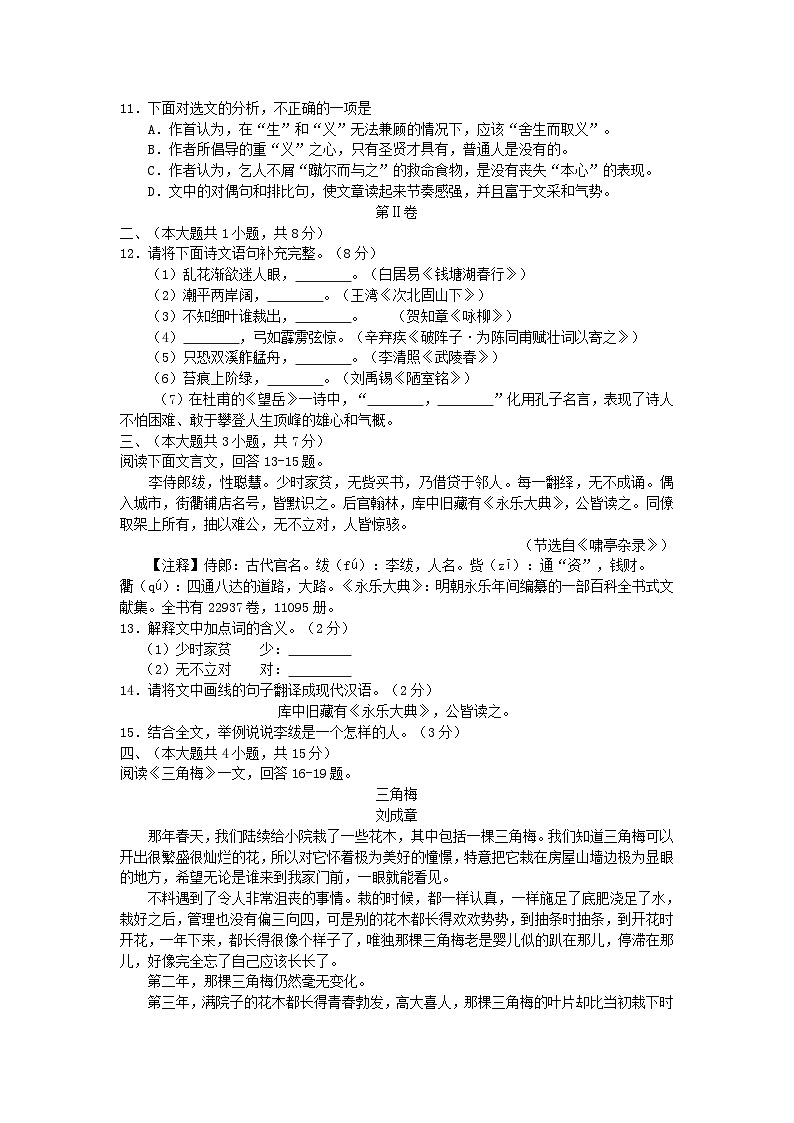 天津市2016年中考语文试题（word，含答案）第3页