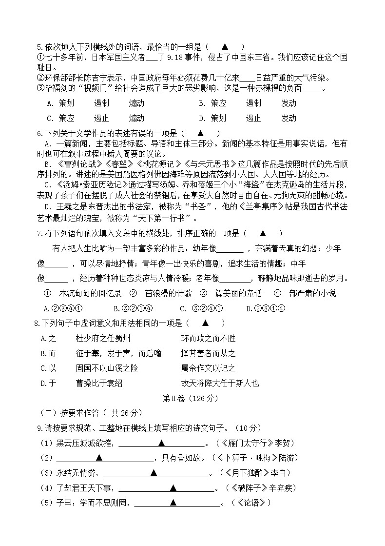 遂宁市蓬溪县2015年中考适应考试语文试题第2页