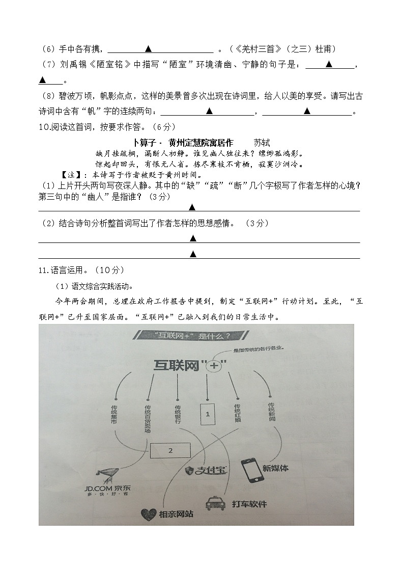 遂宁市蓬溪县2015年中考适应考试语文试题第3页