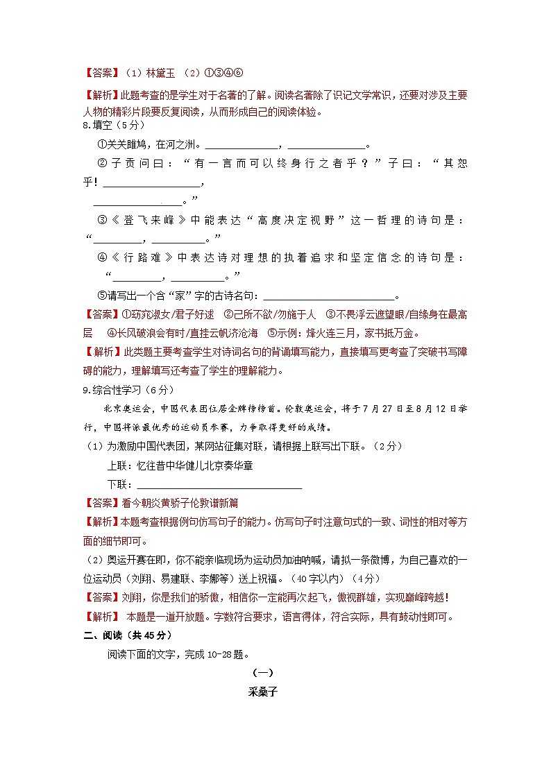 2012年中考语文精析系列——德州卷03