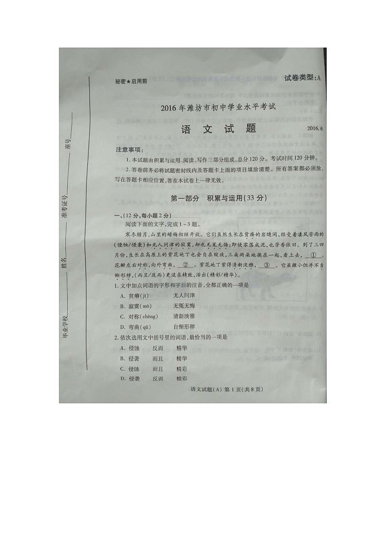 2016山东潍坊市中考语文试题（扫描版，有答案）01
