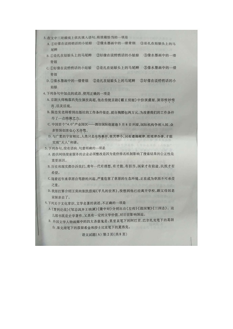 2016山东潍坊市中考语文试题（扫描版，有答案）02