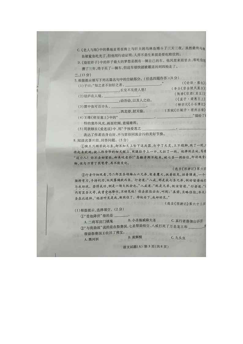 2016山东潍坊市中考语文试题（扫描版，有答案）03
